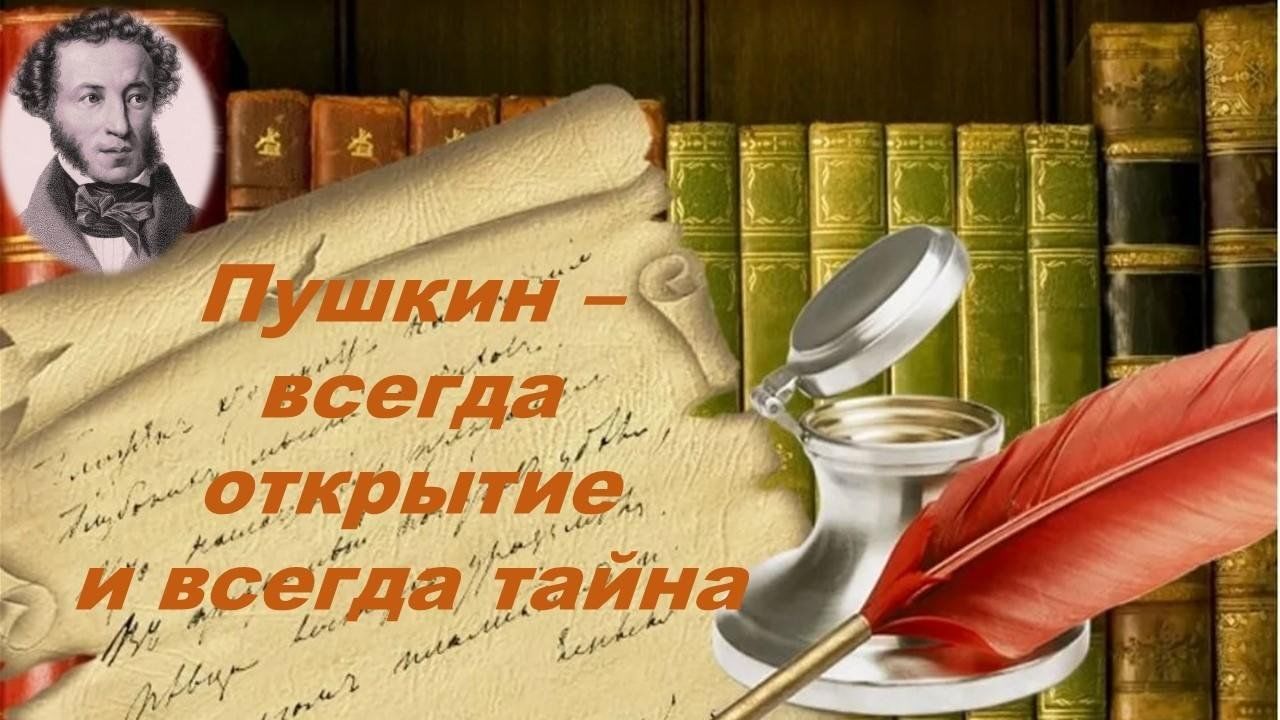 Пушкин всегда так будет. Пушкинский день в библиотеке. Выставка к Пушкинскому Дню в библиотеке. Пушкинский день в библиотеке с героями. Пушкинский день России 2023 афиша.