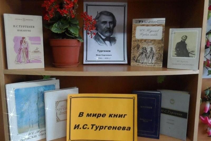 Книжная выставка Тургенев. Тургенев книжная выставка в библиотеке. Выставка книг Тургеньевс в библиотеке. Тургенев выставка в библиотеке.