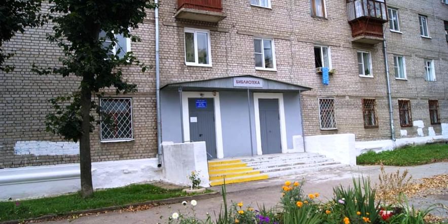 Основное изображение для учреждения Библиотека-филиал № 14 г. Рязани