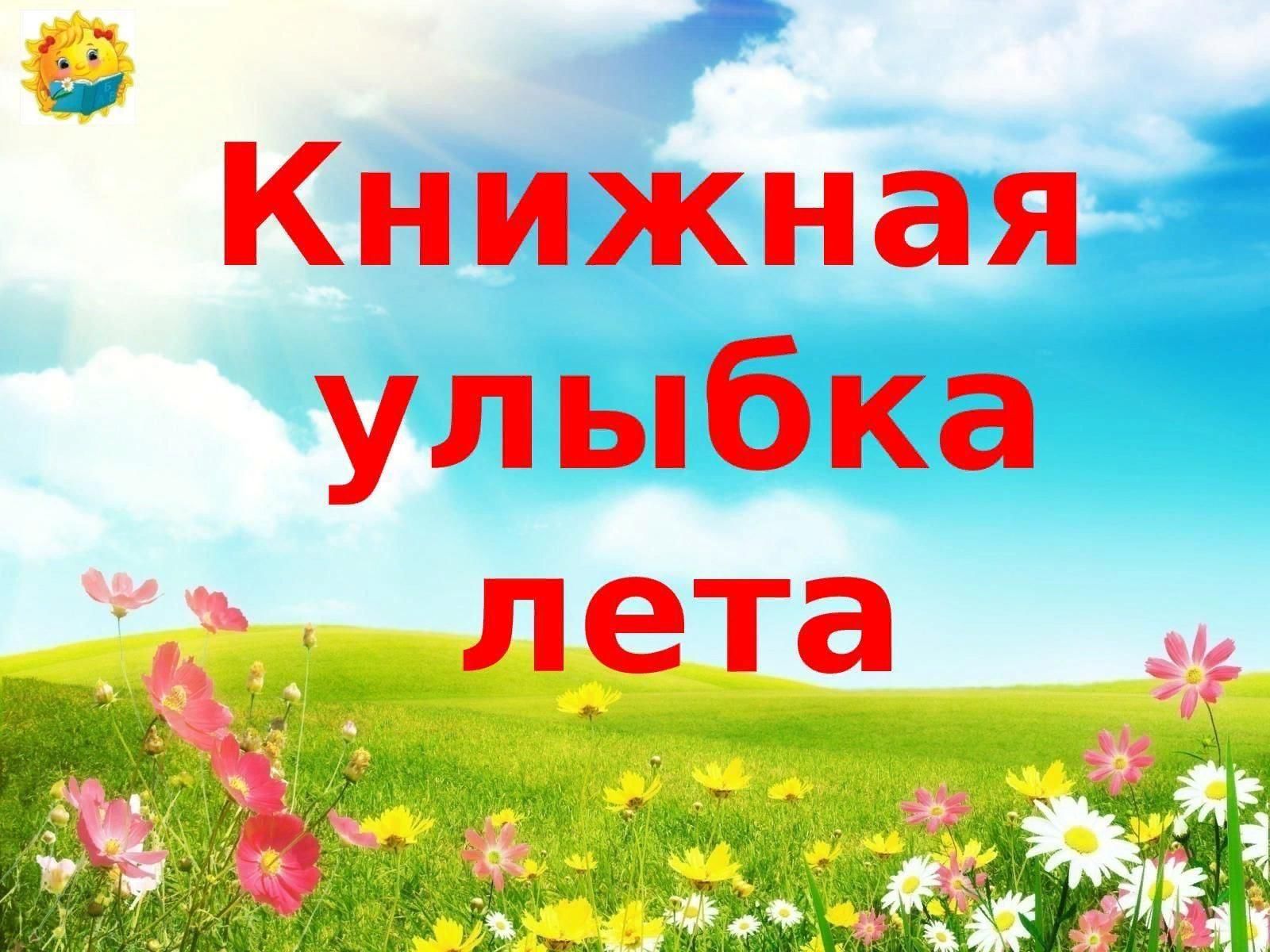 Картинка на выставку лето