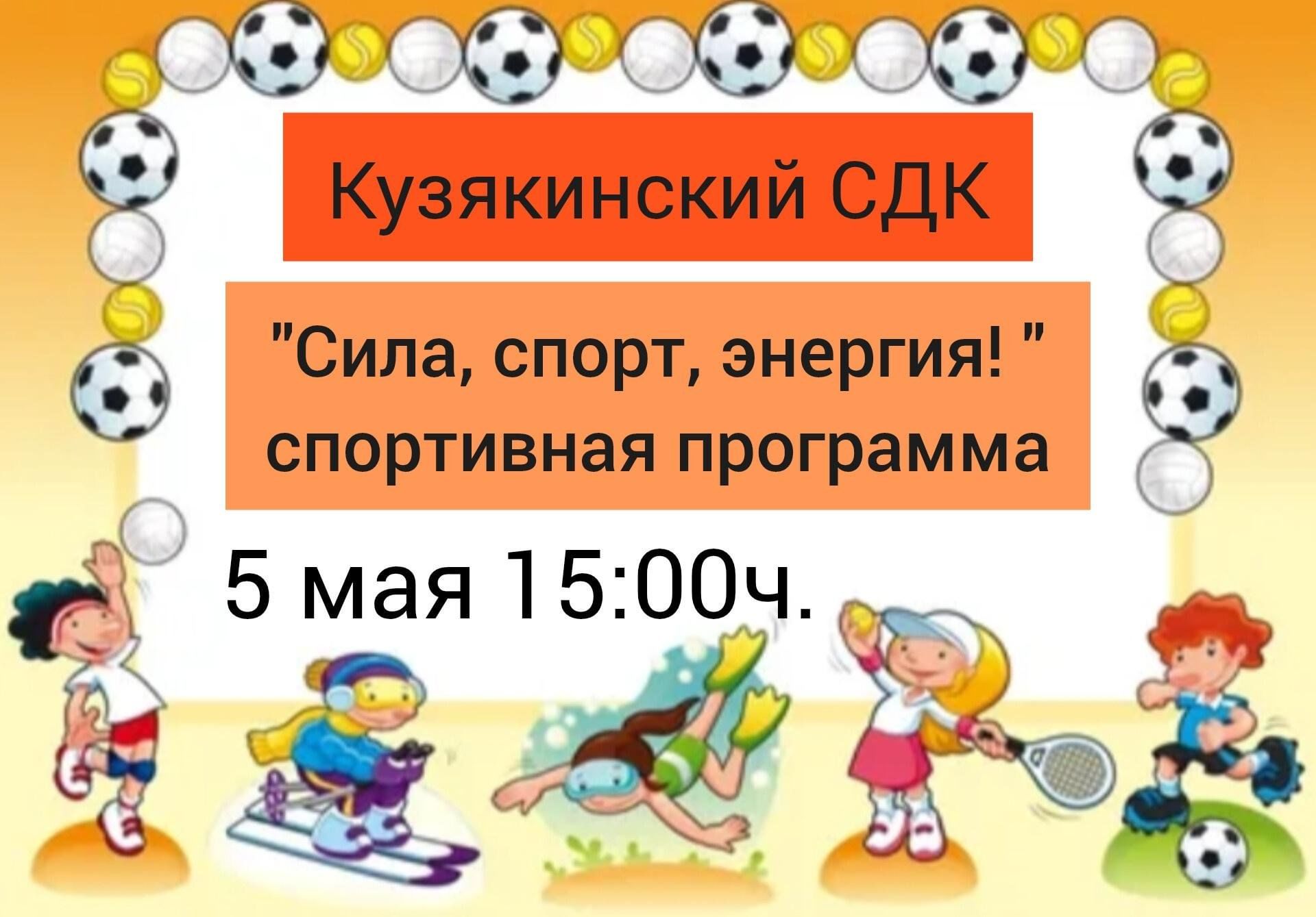 Сила, спорт, энергия!» спортивная программа 2024, Актанышский район — дата  и место проведения, программа мероприятия.