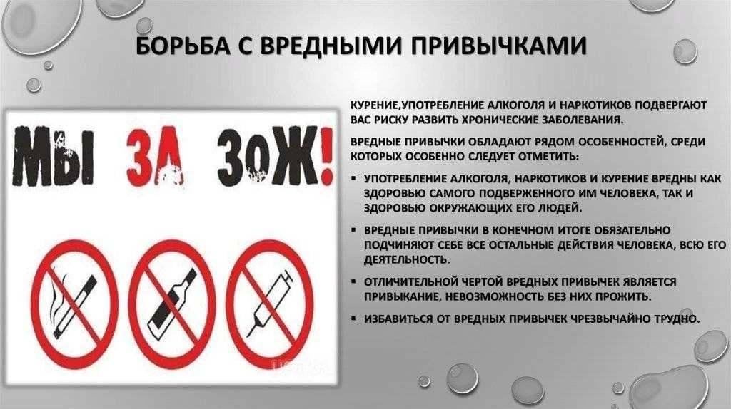 Примеры вредных привычек человека Профилактическая беседа "О вреде алкоголя и табакокурения" 2023, Майкопский райо
