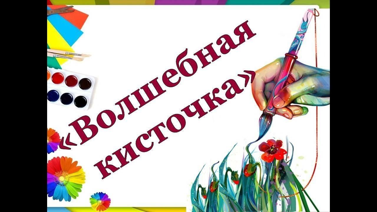 Картинка волшебные краски для детей