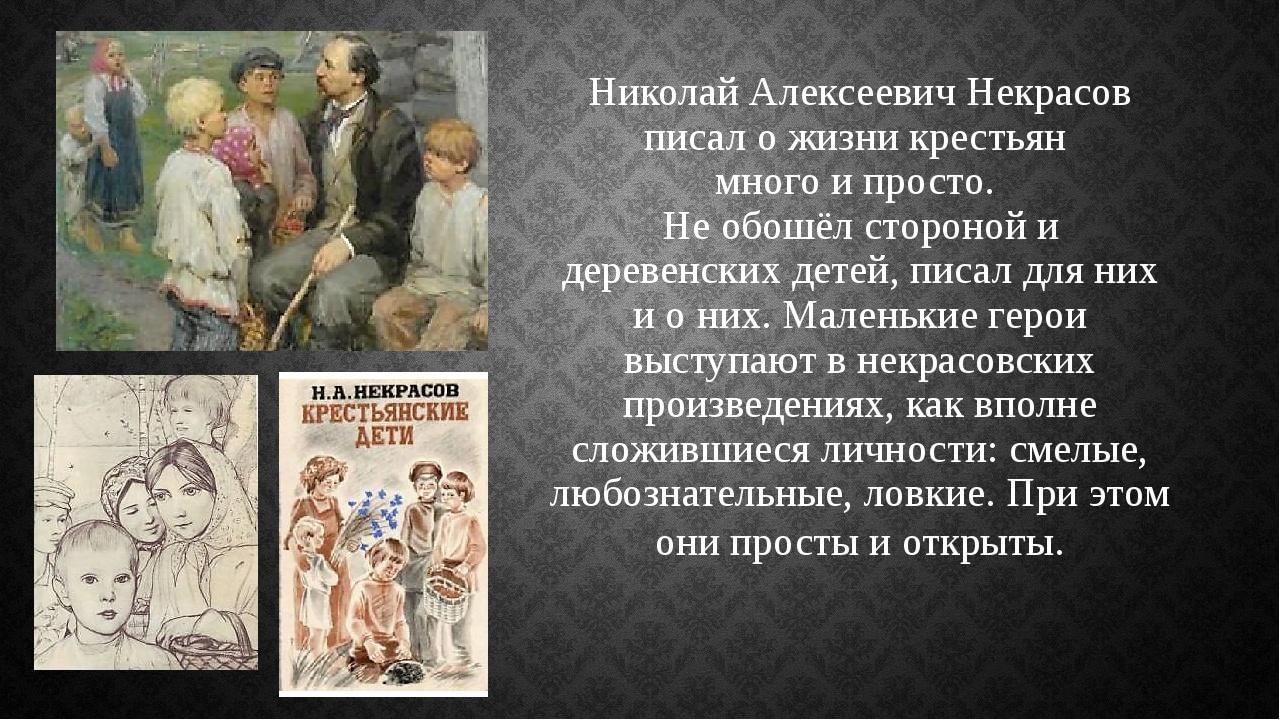 Произведения николая алексеевича. Крестьянские дети. Крестьянские дети Некрасов. Произведение Некрасова крестьянские дети. Дети Некрасова.