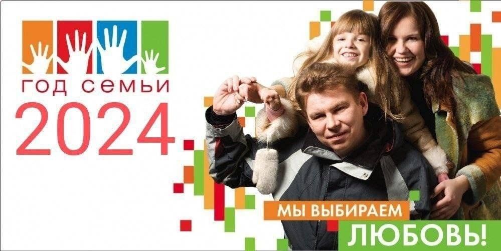 Проекты год семьи в россии