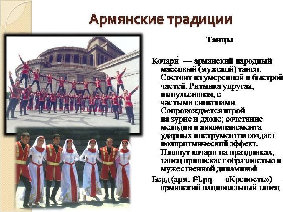 Армян армян текст песни. Армянские традиции. Традиции Армении презентация. Армянские традиции танцы. Культура Армении презентация.