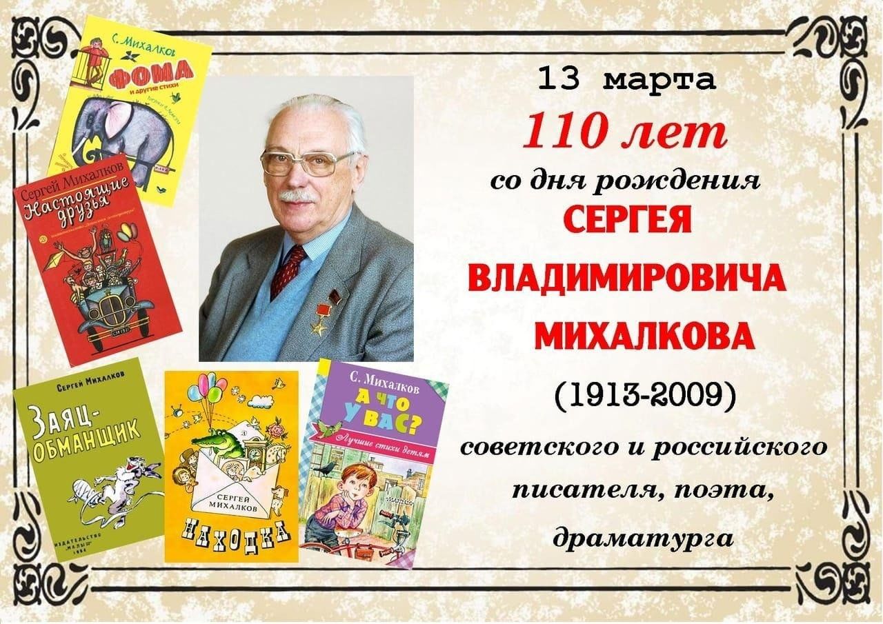 Книга сергея михалкова фото