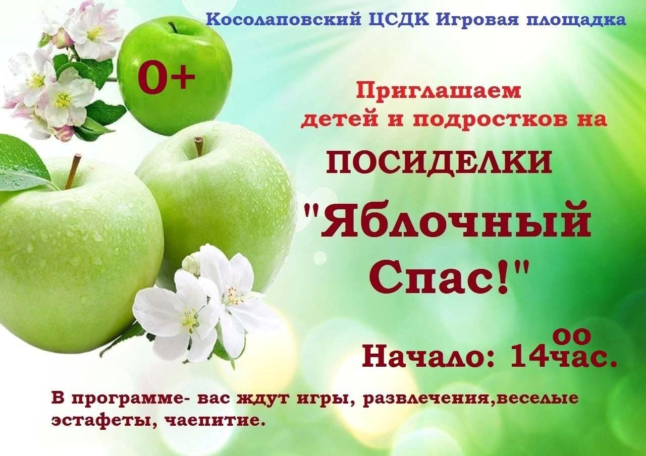 Посиделки «Яблочный спас» 2023, Мари-Турекский район — дата и место  проведения, программа мероприятия.