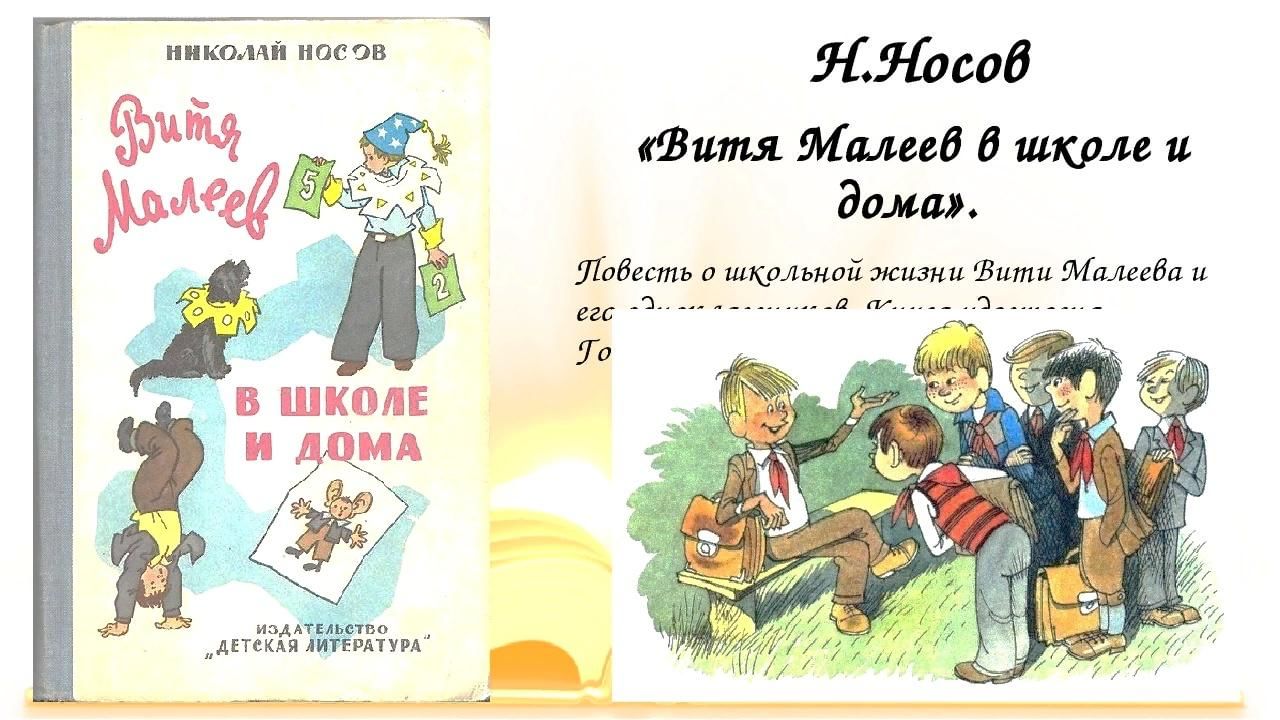 Громкие чтения Носова Н.Н. «Витя Малеев в школе и дома» 2021, Свердловская  область — дата и место проведения, программа мероприятия.