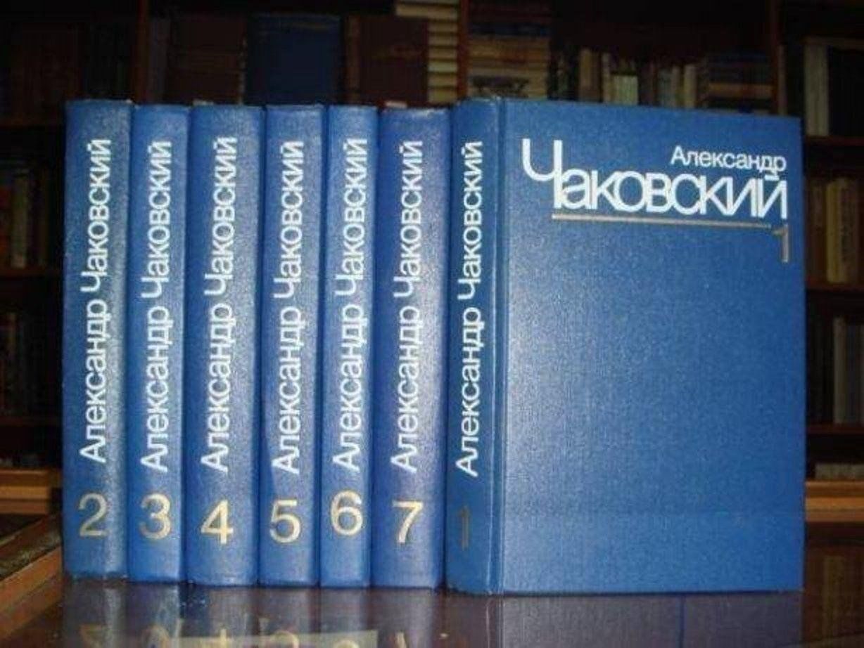 Литература т. Чаковский книги. Чаковский собрание сочинений. Чаковский а.б. Чаковский Нюрнбергские призраки книга.