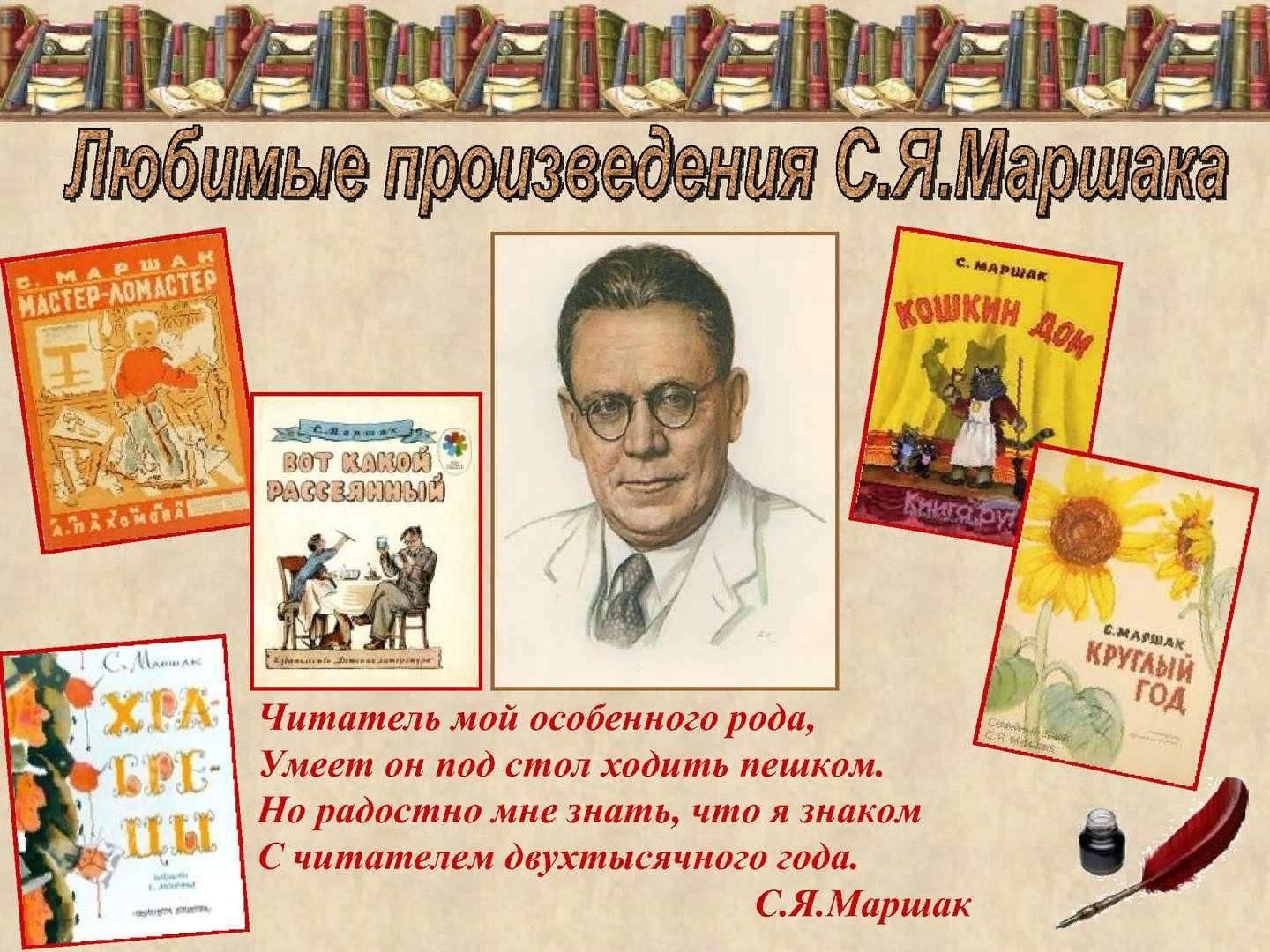 Произведения Самуила Яковлевича Маршака 3 класс