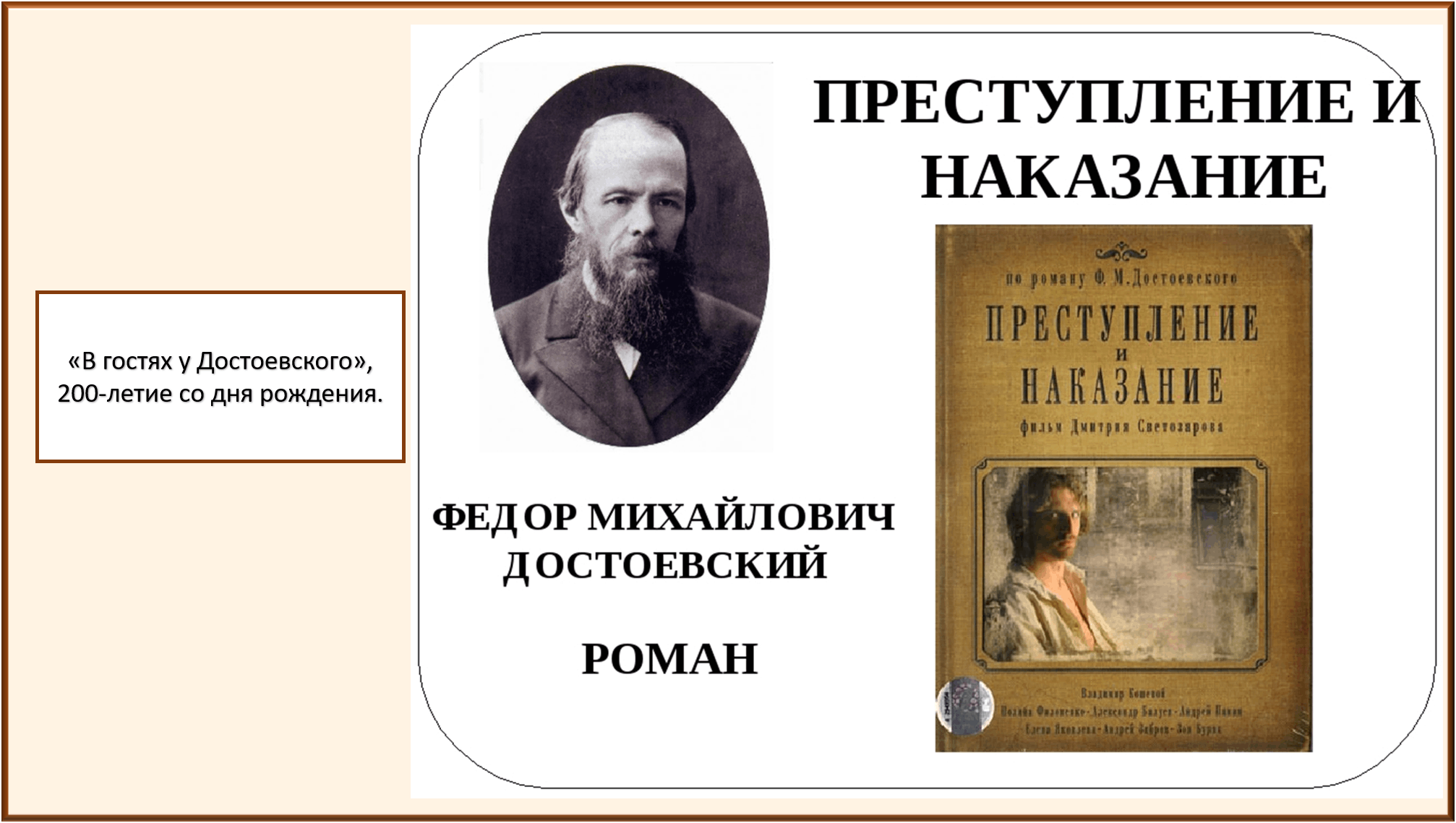 Произведения достоевского самые известные список. «Преступление и наказание», Федор Достоевский год. Достоевский ф.м. преступление и наказание, 2020. Роман ф.м. Достоевского «преступление и наказание» книга. 155 Лет преступление и наказание ф.м Достоевский 1866.