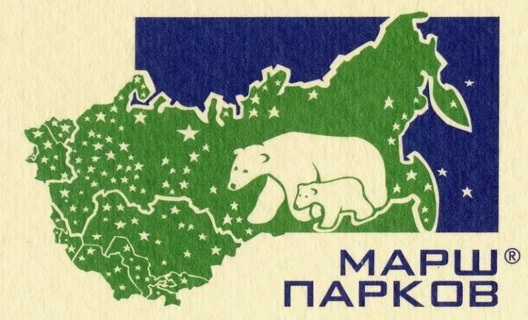 Марш парков картинка