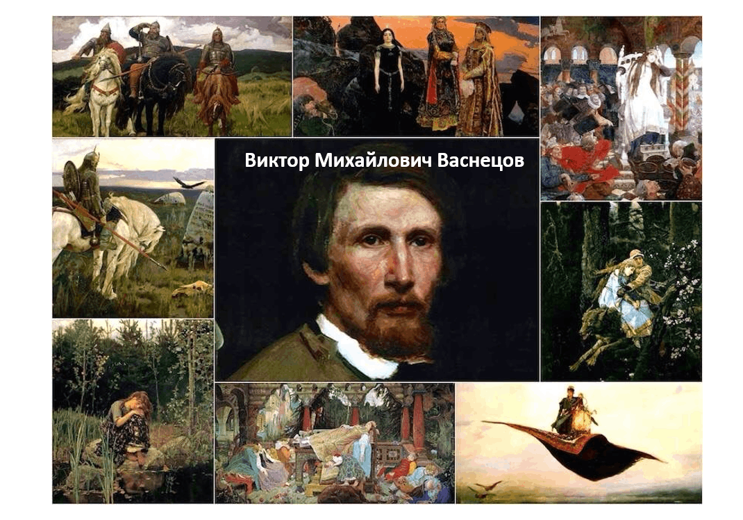 Виктор михайлович васнецов картины фото