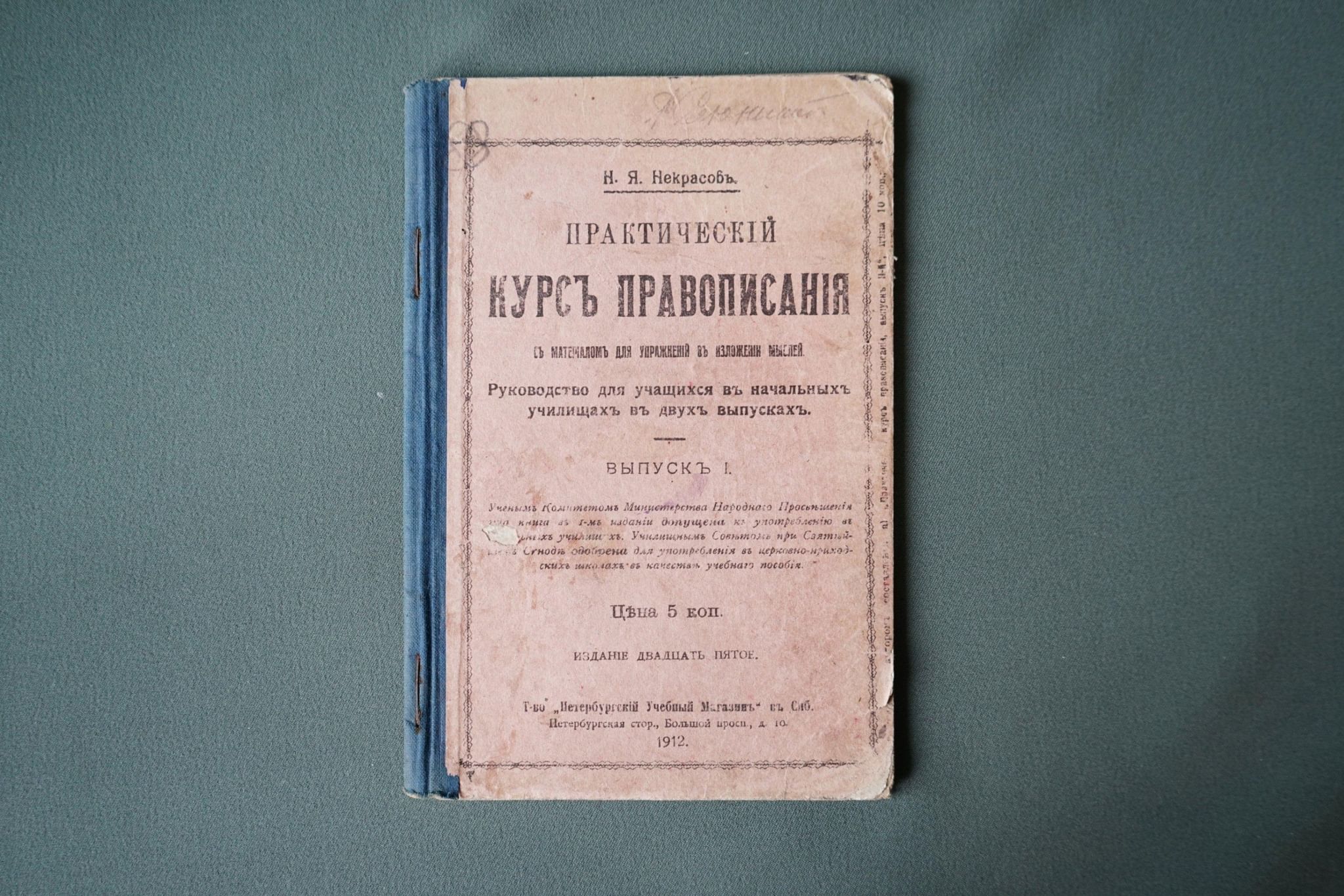 Учебник первого. Наш первый учебник выставка. Наш первый учебник афиша.