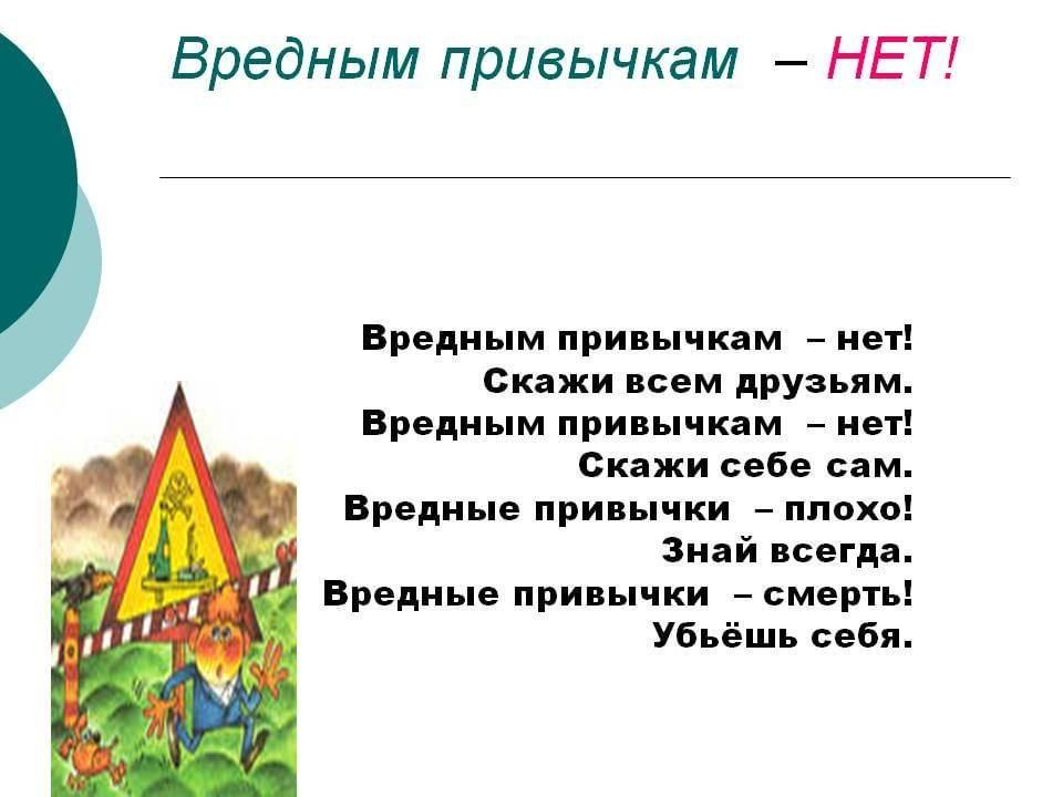 Вредным привычкам нет проект