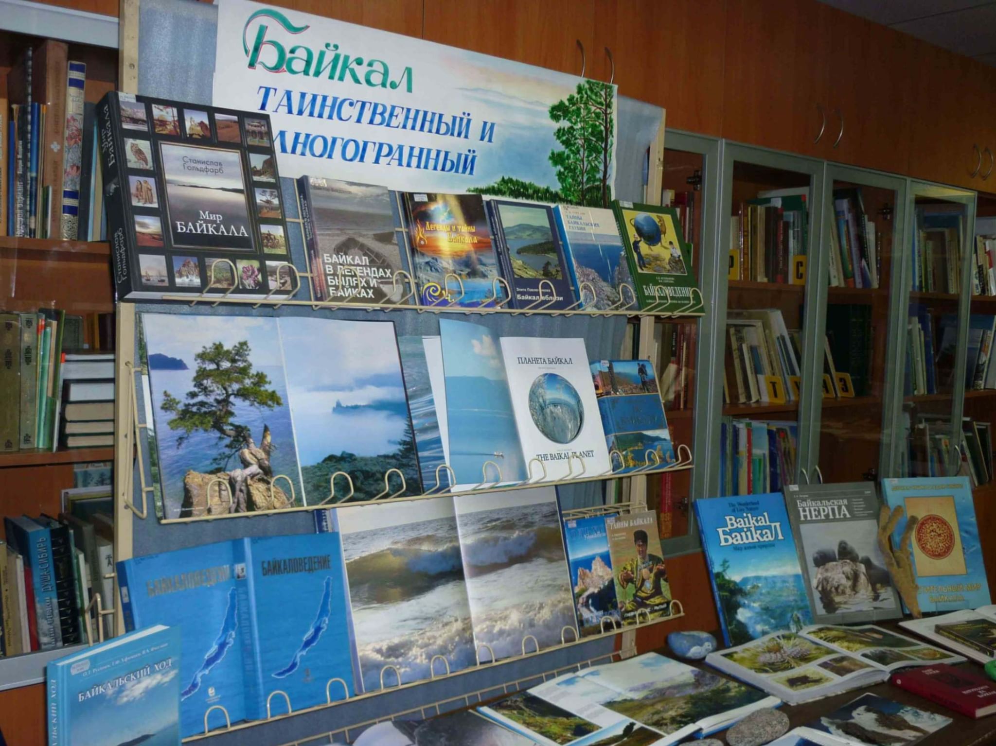 Книжная выставка о Байкале