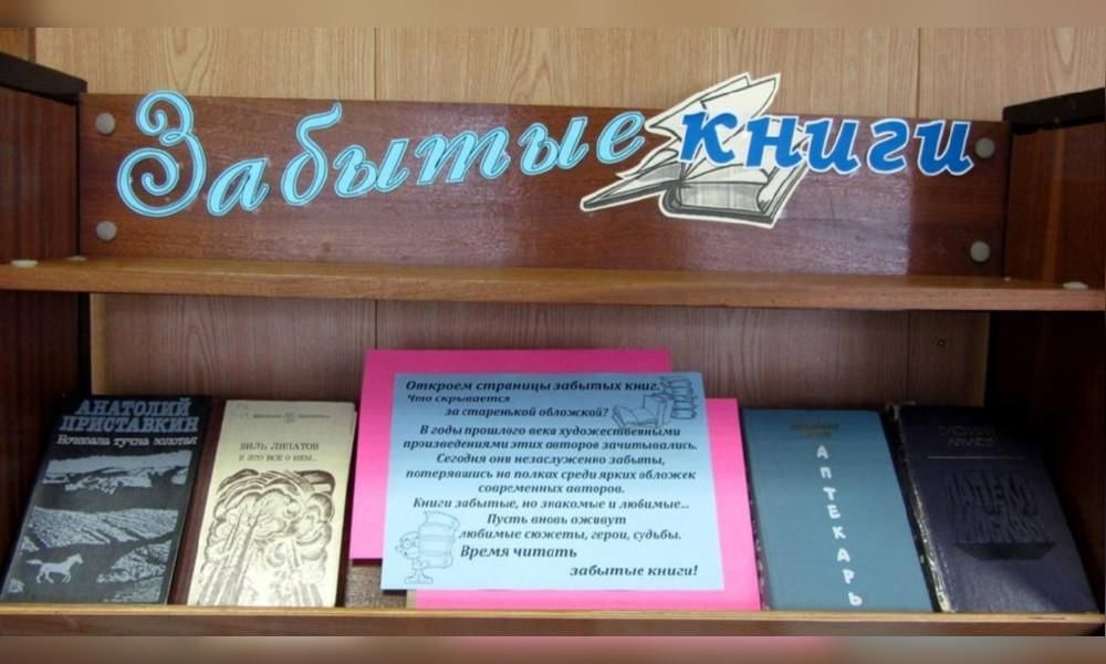 Презентация забытые книги желают познакомиться