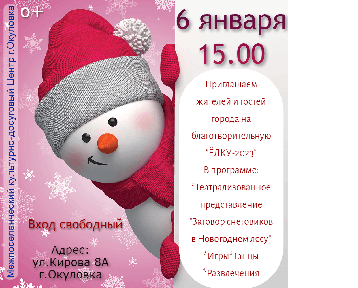 Заговор снеговиков в новогоднем лесу. Новогодний Снеговик 2023. Заговор снеговиков в новогоднем лесу афиша. Новогодние лотерейные билеты 2023. Рисунок на новый год 2023 Снеговик.