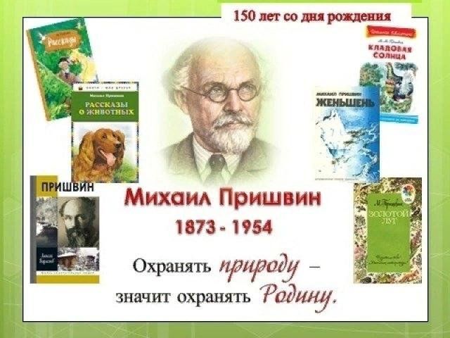 Прочитай текст писателя михаила пришвина и ответь на вопросы составь план текста