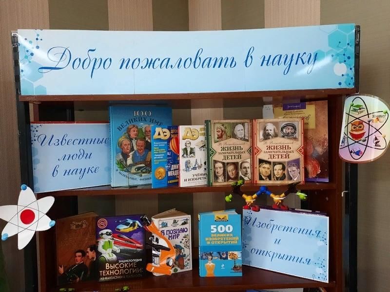 Выставка добро. День доброты выставка в библиотеке. Книжная выставка добро пожаловать в науку. Название книжной выставки по доброте. Выставка про добро.