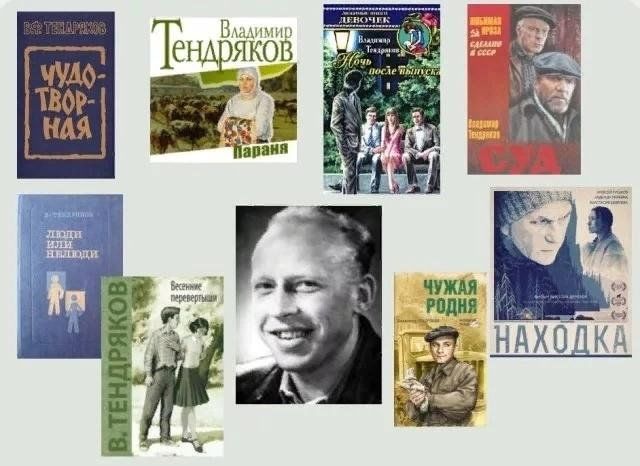 Презентация тендряков весенние перевертыши. Тендряков писатель.