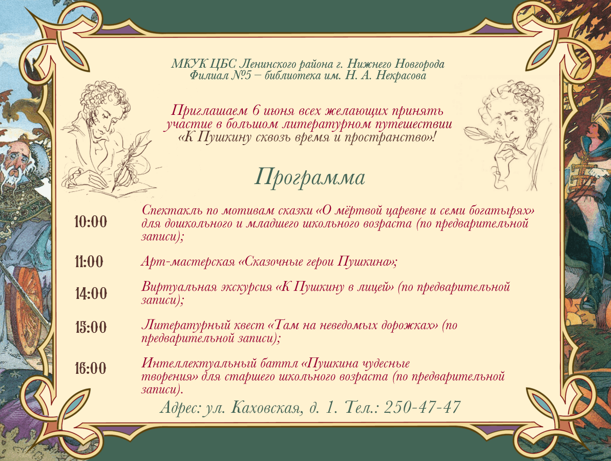 Большое литературное путешествие «К Пушкину сквозь время и пространство»  2024, Нижний Новгород — дата и место проведения, программа мероприятия.