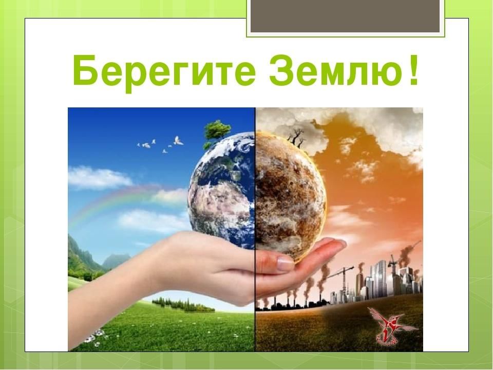 Даю земля. Берегите землю. Сбереги землю. Беречь землю. Берегите планету земля.