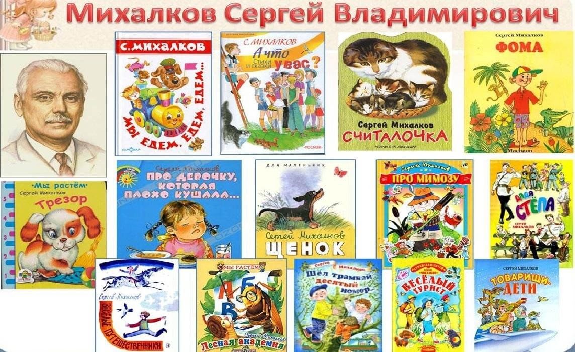 Сергей михалков фото книг