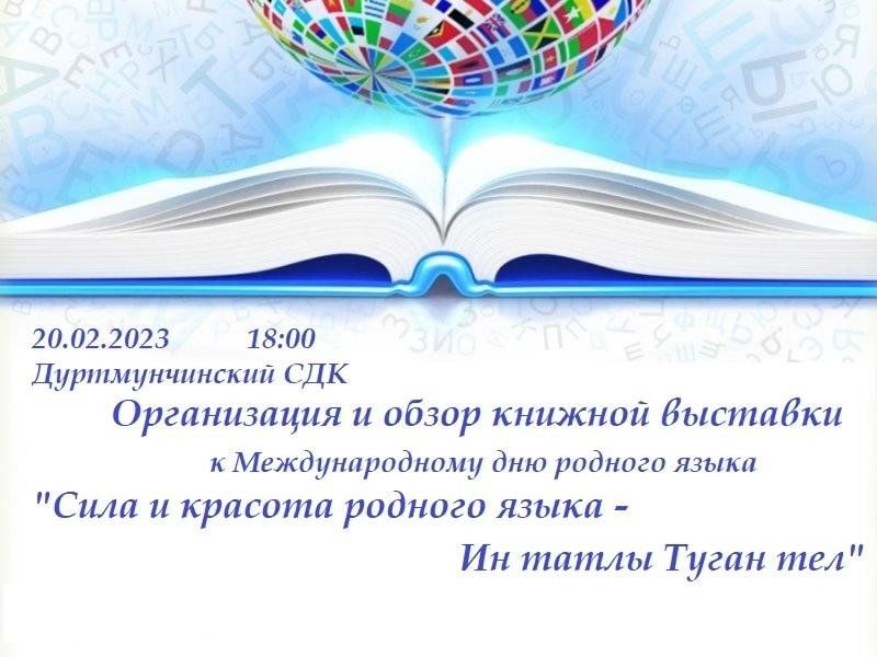 Электросети елабуга. День родного языка в татарстане. Школа манчаж. 2021 год родного языка. День родного языка в татарии.