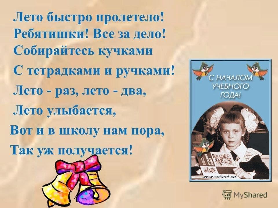 Песня быстро промчались годы. Лето быстро пролетело. Как быстро пролетело лето. Стих пролетело лето. Что это так быстро пролетело это лето.