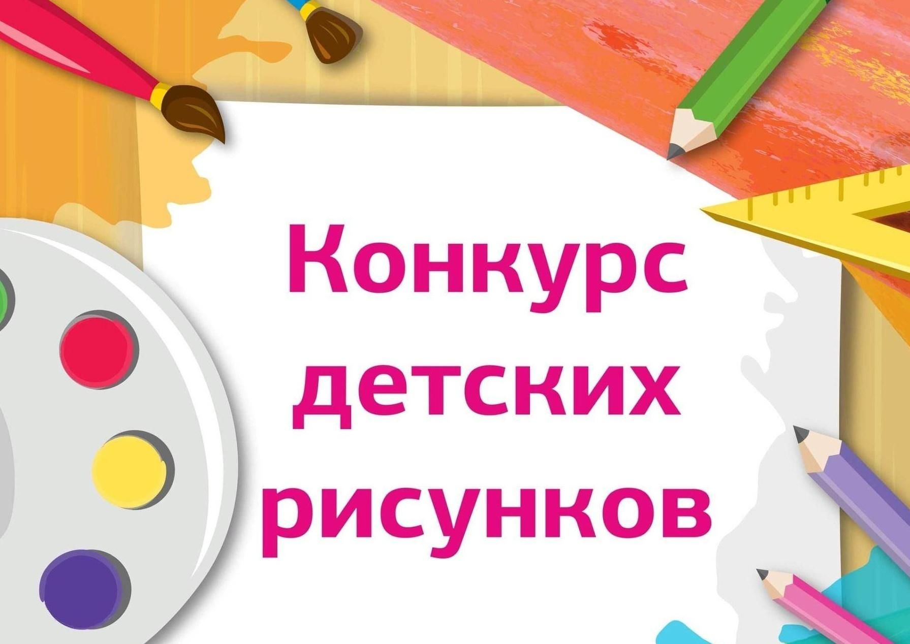 Объявление о конкурсе рисунков образец