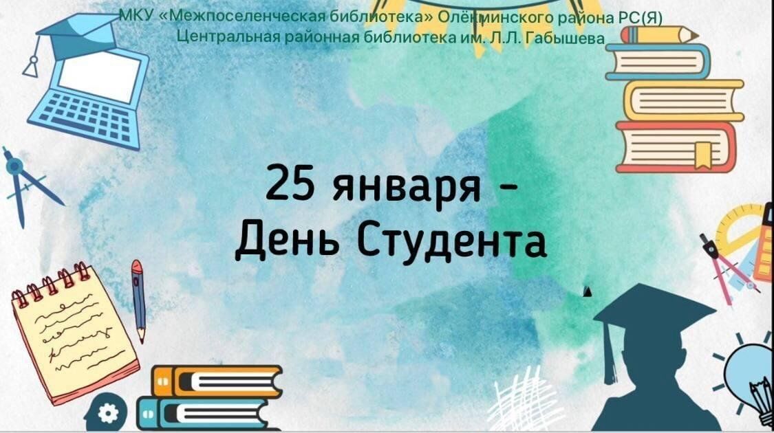 День студента рддм