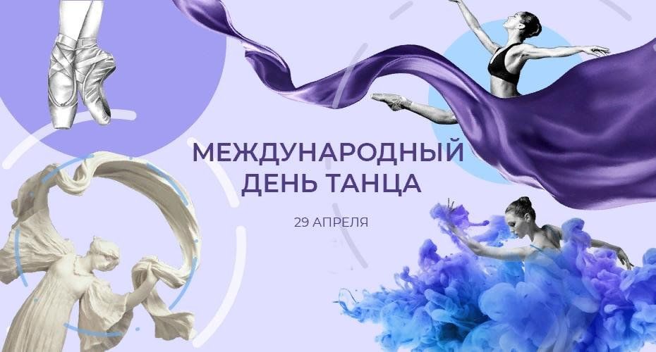 Проект день танца