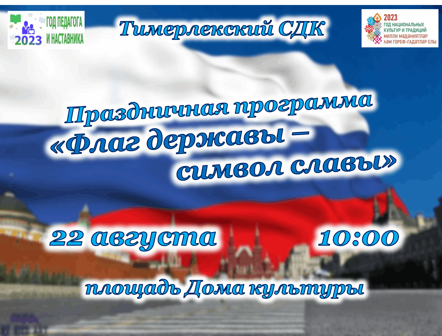 Программа флаг