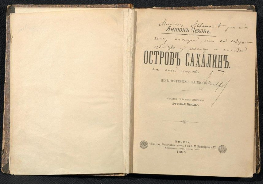 Книга остров сахалин чехов