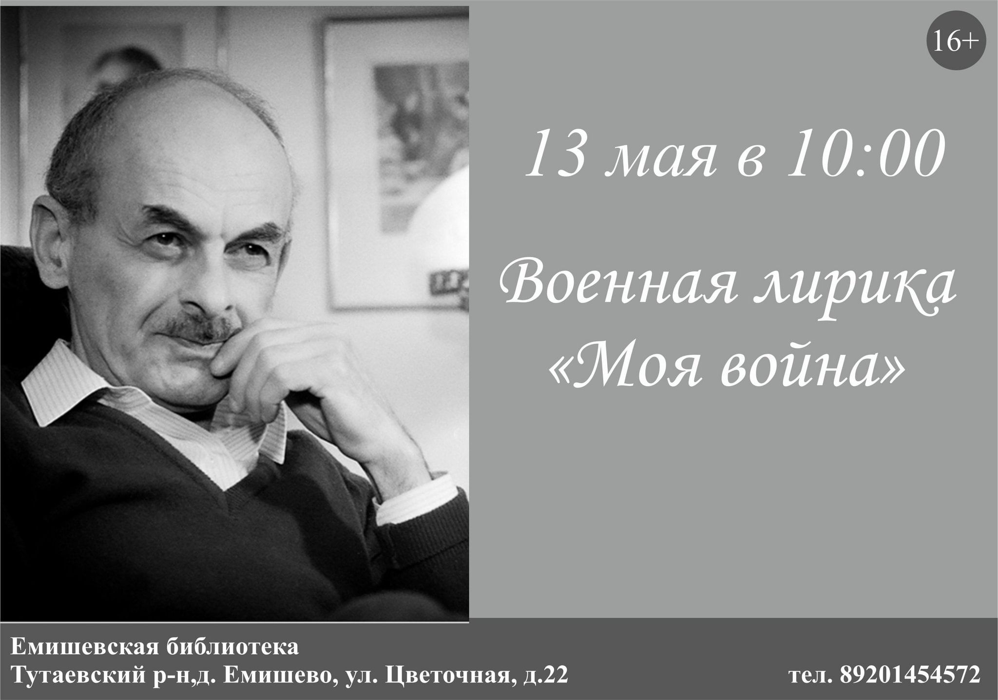 Тематическая полка с обзором к 100 летию Булата Окуджавы.Военная лирика  «Моя война» 2024, Тутаевский район — дата и место проведения, программа  мероприятия.