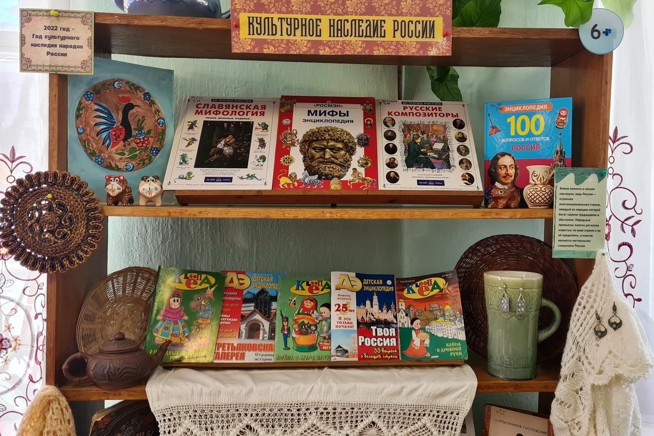 Выставки к году культурного наследия в библиотеке. Выставка книг. Выставка к году культурного наследия народов россии. Выставки к году культурного наследия в библиотеке. Книжная выставка народные промыслы россии в библиотеке.