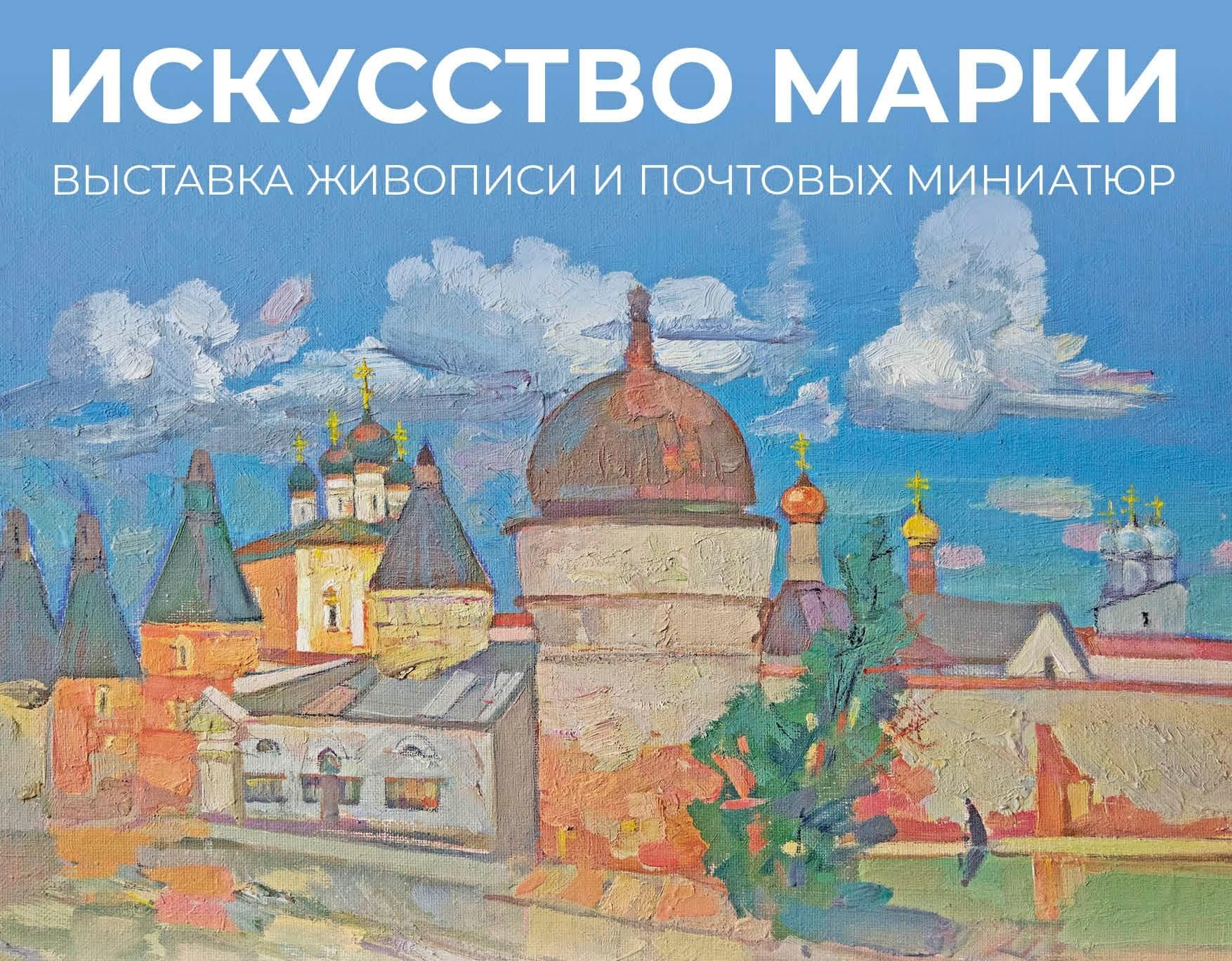 Марки выставки. Искусство марки выставка. Персональная выставка художника афиша. Бренд в искусстве.