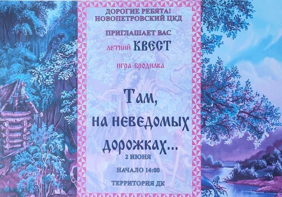 Квест «Все вместе соберемся и в мир сказок окунемся». 2024, Благовещенский  район — дата и место проведения, программа мероприятия.