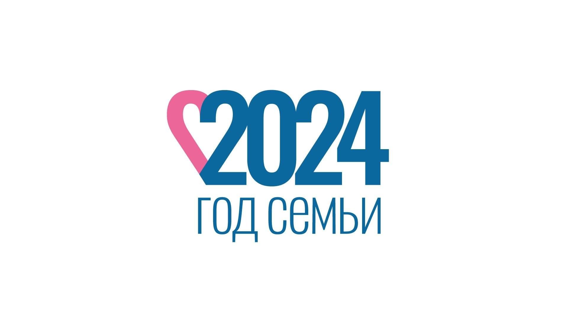 Год семьи в санкт петербурге 2024