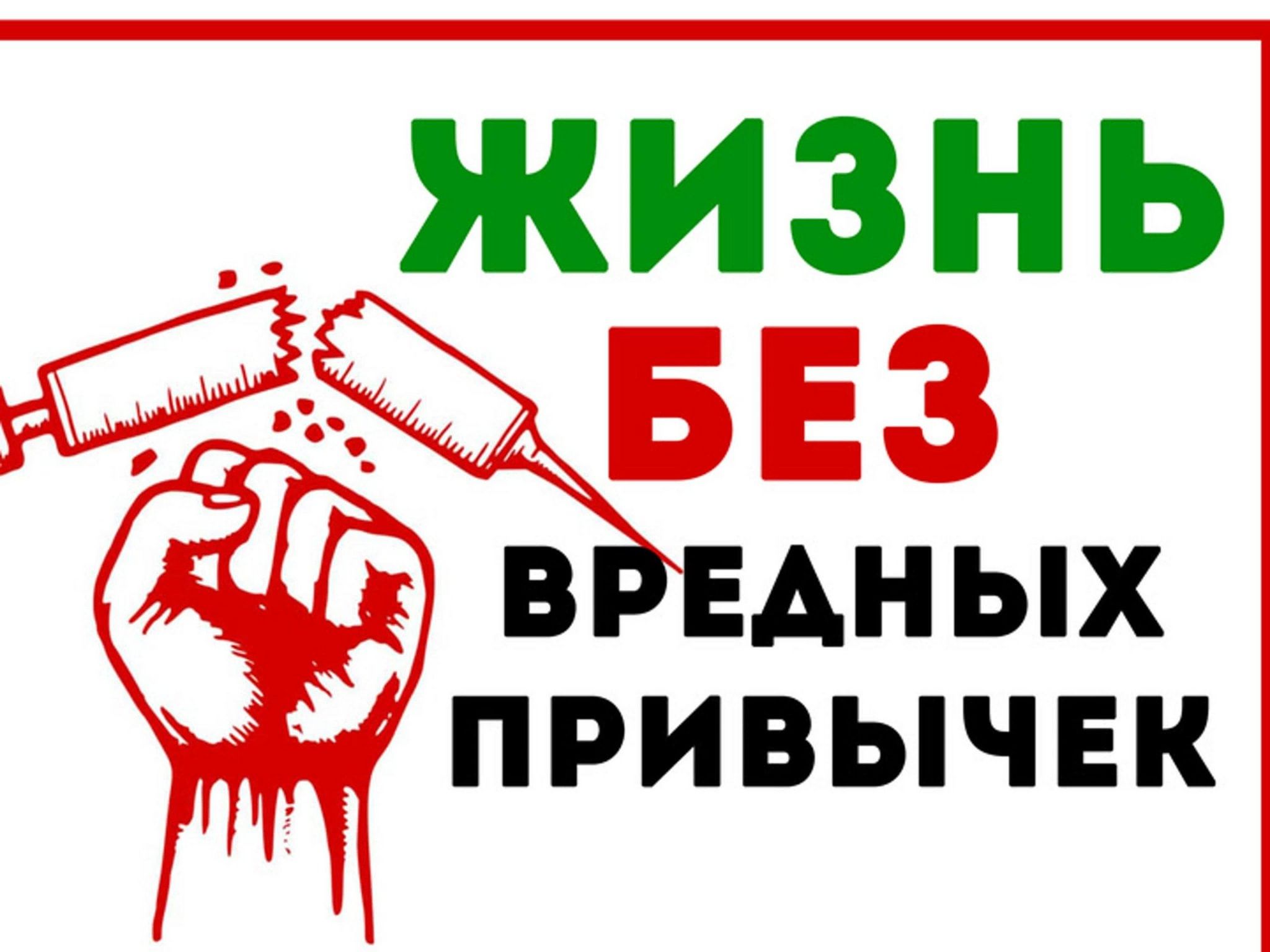 акция «жизнь без наркотиков» 2024, Апастовский район — дата и место  проведения, программа мероприятия.