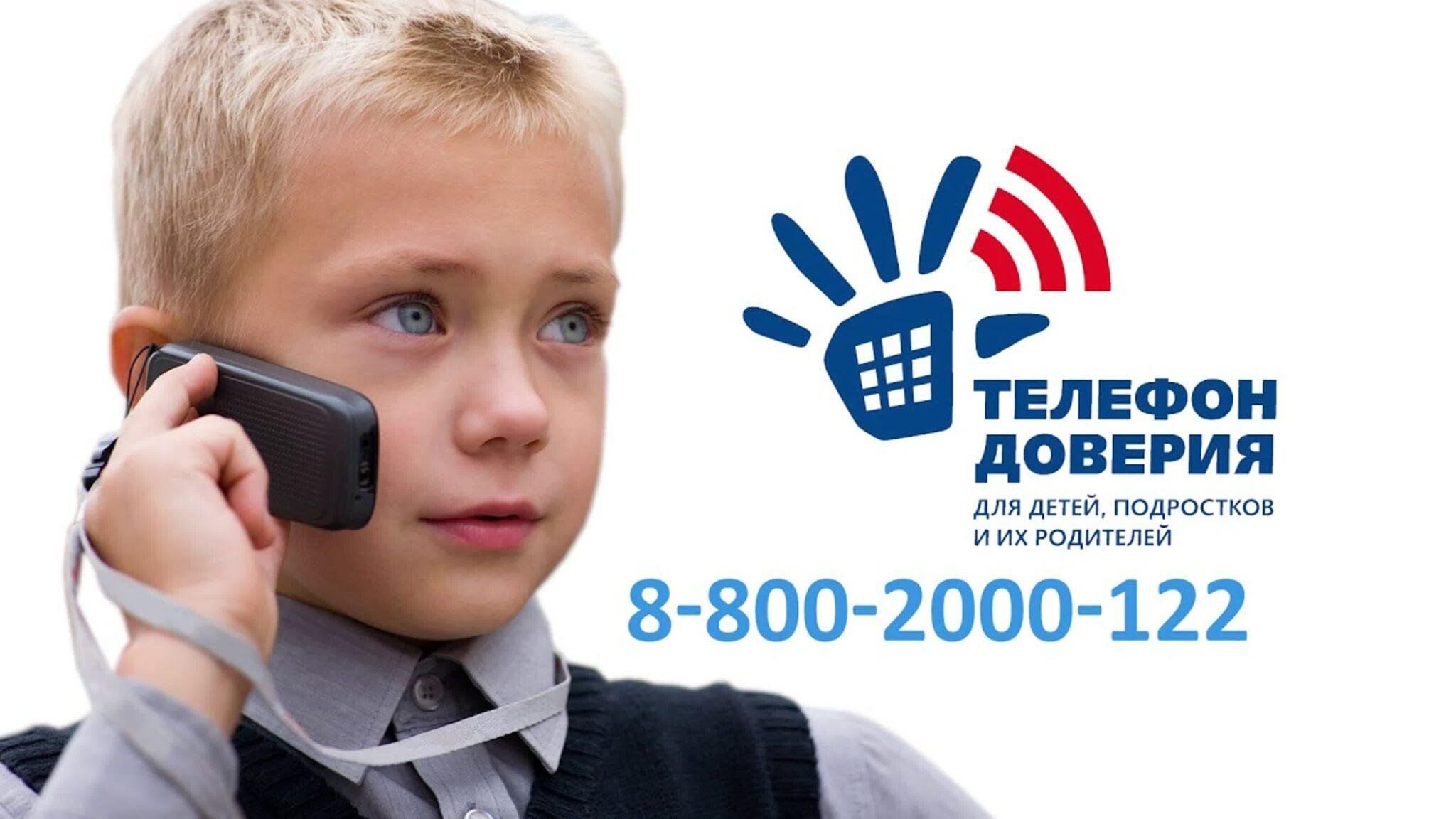Картинка день телефона доверия