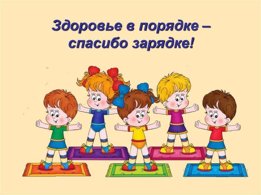 Проект за здоровьем в детский сад Здоровье в порядке-спасибо зарядке" 2022, Ярославский район - дата и место прове