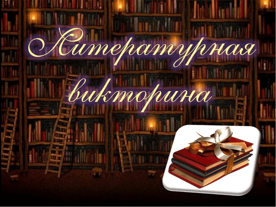 Презентация по страницам любимых книг