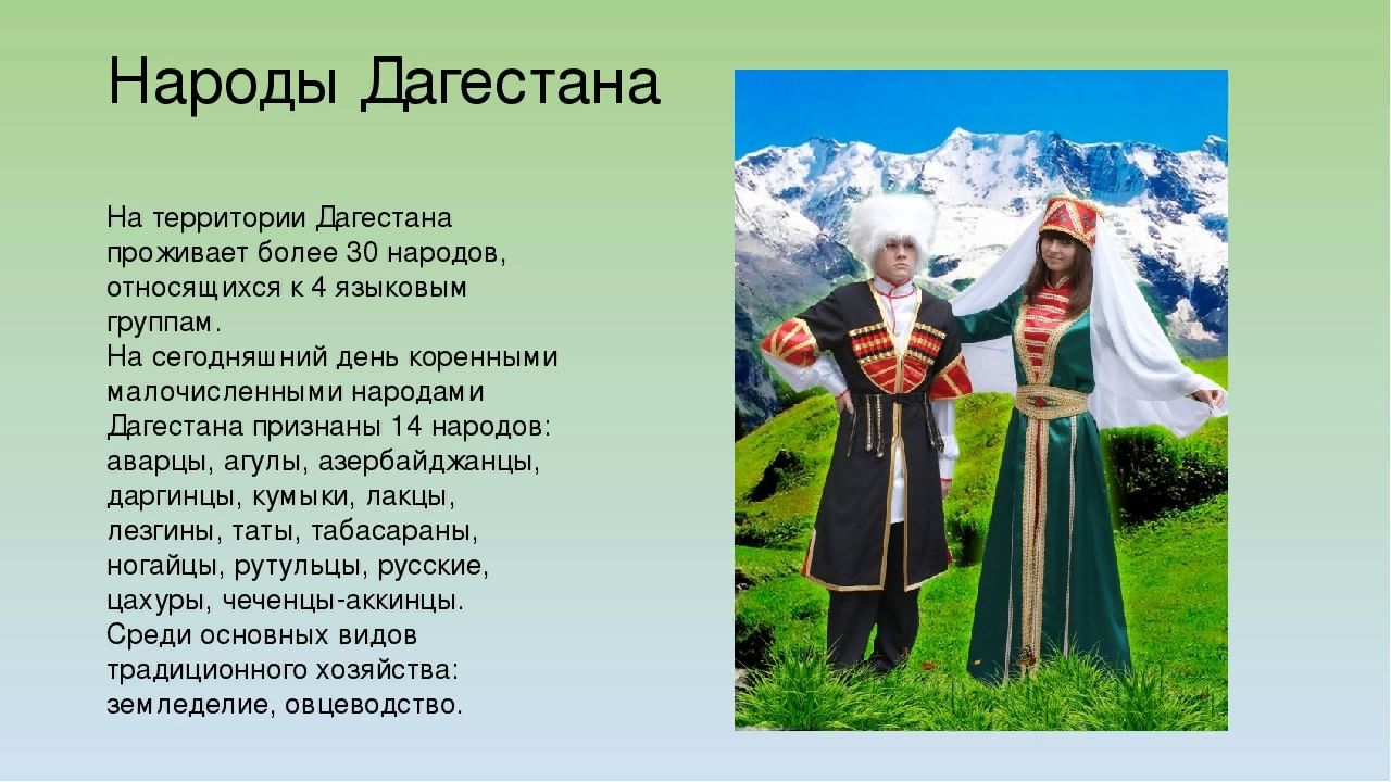 Традиции и обычаи народов дагестана презентация