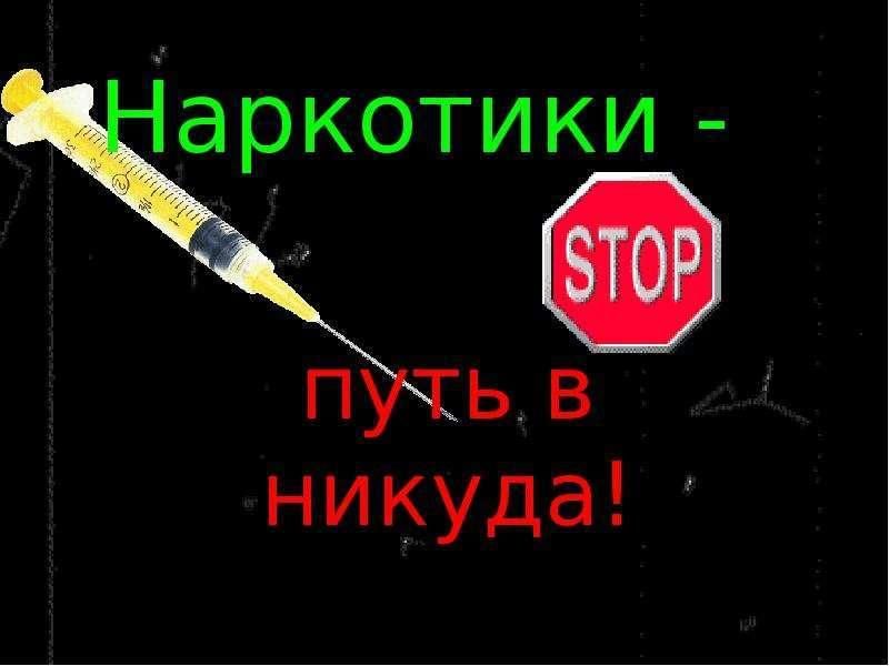 Наркотики фото для проекта
