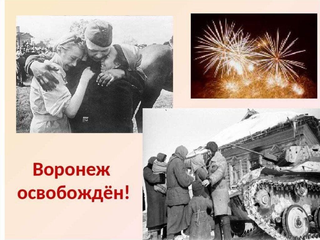 День освобождения воронежа фото Воронеж освобождённый" 2024, Бутурлиновский район - дата и место проведения, про