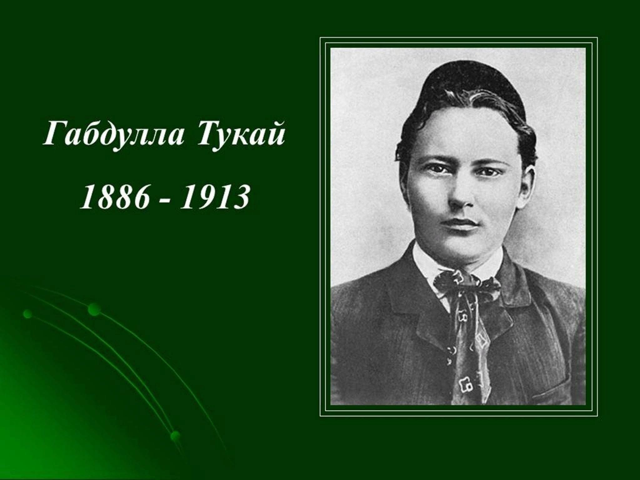 План по биографии габдуллы тукая