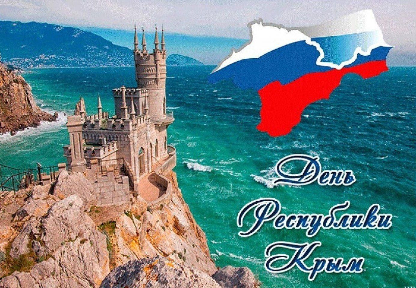 Фото день республики крым
